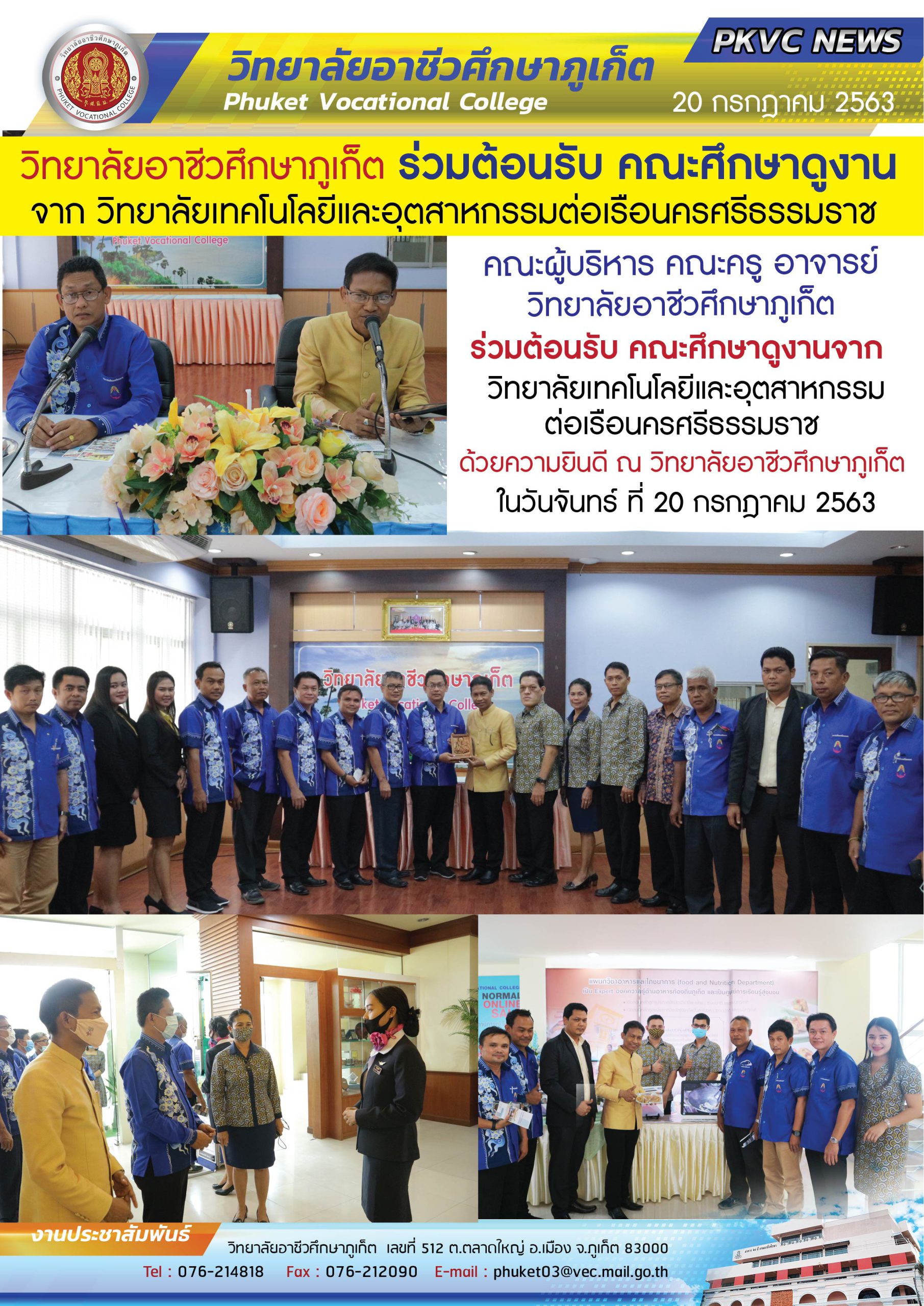 วิทยาลัยอาชีวศึกษาภูเก็ต ร่วมต้อนรับคณะดูงาน
