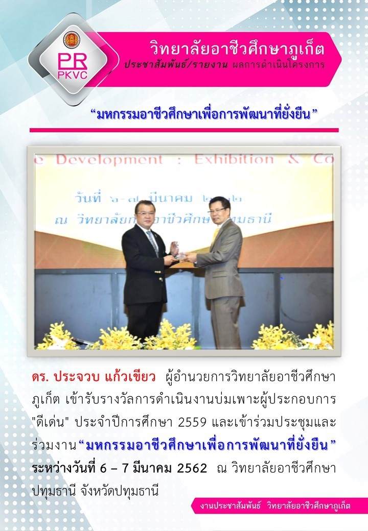 มหกรรมอาชีวศึกษาเพื่อการพัฒนาที่ยั่งยืน