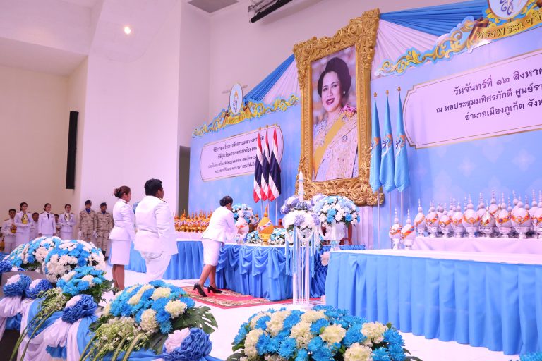 วันจันทร์ที่ 12 สิงหาคม 2567 นางพรชนก เฮงประเสริฐ และคณะครู ร่วมพิธีถวายเครื่องราชสักการะละวางพานพุ่ม และพิธีจุดเทียนถวายพระพรชัยมงคล เฉลิมพระเกียรติสมเด็จพระนางเจ้าสิริกิติ์ พระบรมราชินีนาถ พระบรมราชชนนีพันปีหลวง เนื่องในโอกาสวันเฉลิมพระชนมพรรษา 12 สิงหาคม 2567 ณ หอประชุมมหิศรภักดีศูนย์ราชการจังหวัดภูเก็ต