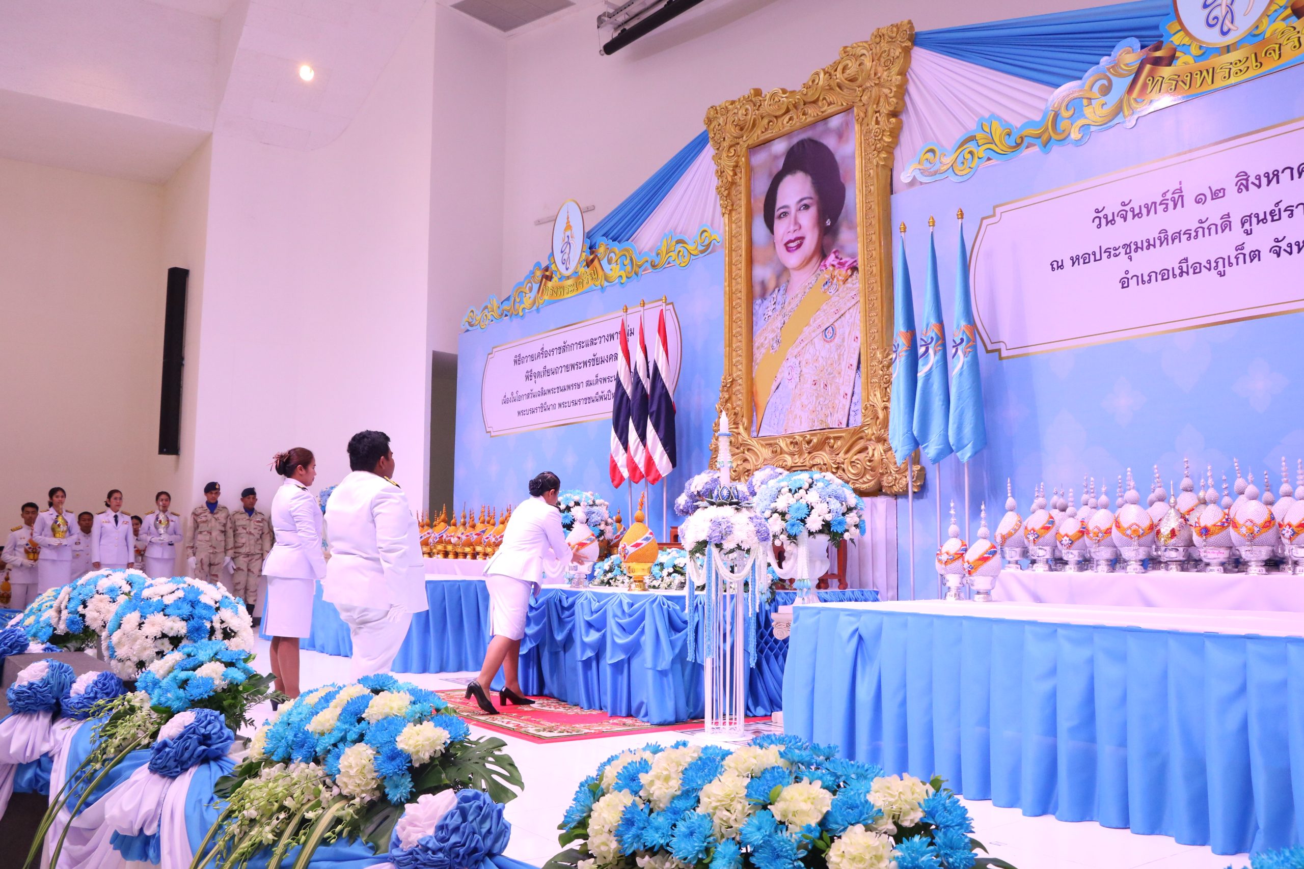 วันจันทร์ที่ 12 สิงหาคม 2567 นางพรชนก เฮงประเสริฐ และคณะครู ร่วมพิธีถวายเครื่องราชสักการะละวางพานพุ่ม และพิธีจุดเทียนถวายพระพรชัยมงคล เฉลิมพระเกียรติสมเด็จพระนางเจ้าสิริกิติ์ พระบรมราชินีนาถ พระบรมราชชนนีพันปีหลวง เนื่องในโอกาสวันเฉลิมพระชนมพรรษา 12 สิงหาคม 2567 ณ หอประชุมมหิศรภักดีศูนย์ราชการจังหวัดภูเก็ต