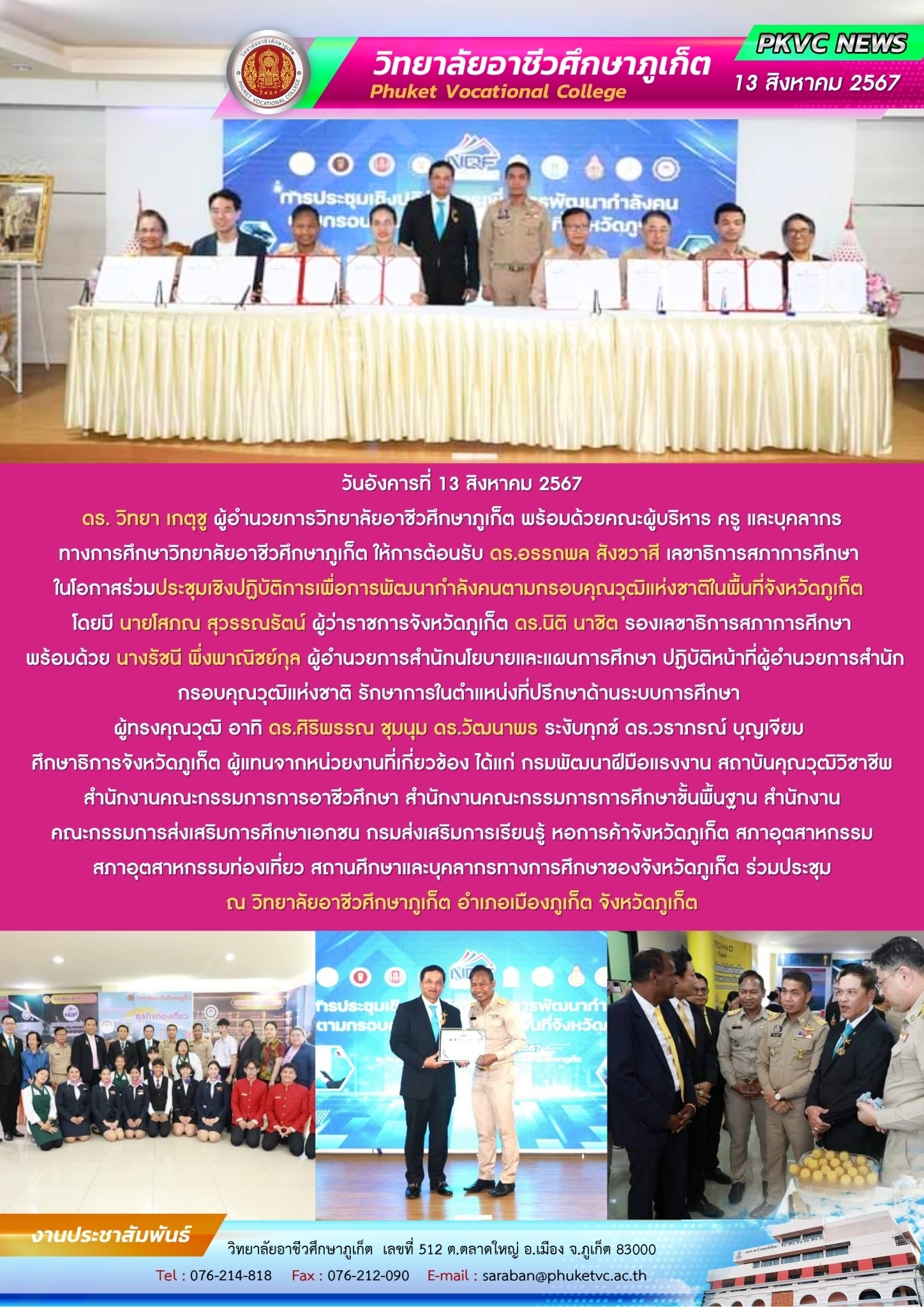 ภาพกิจกรรม สิงหาคม 2567
