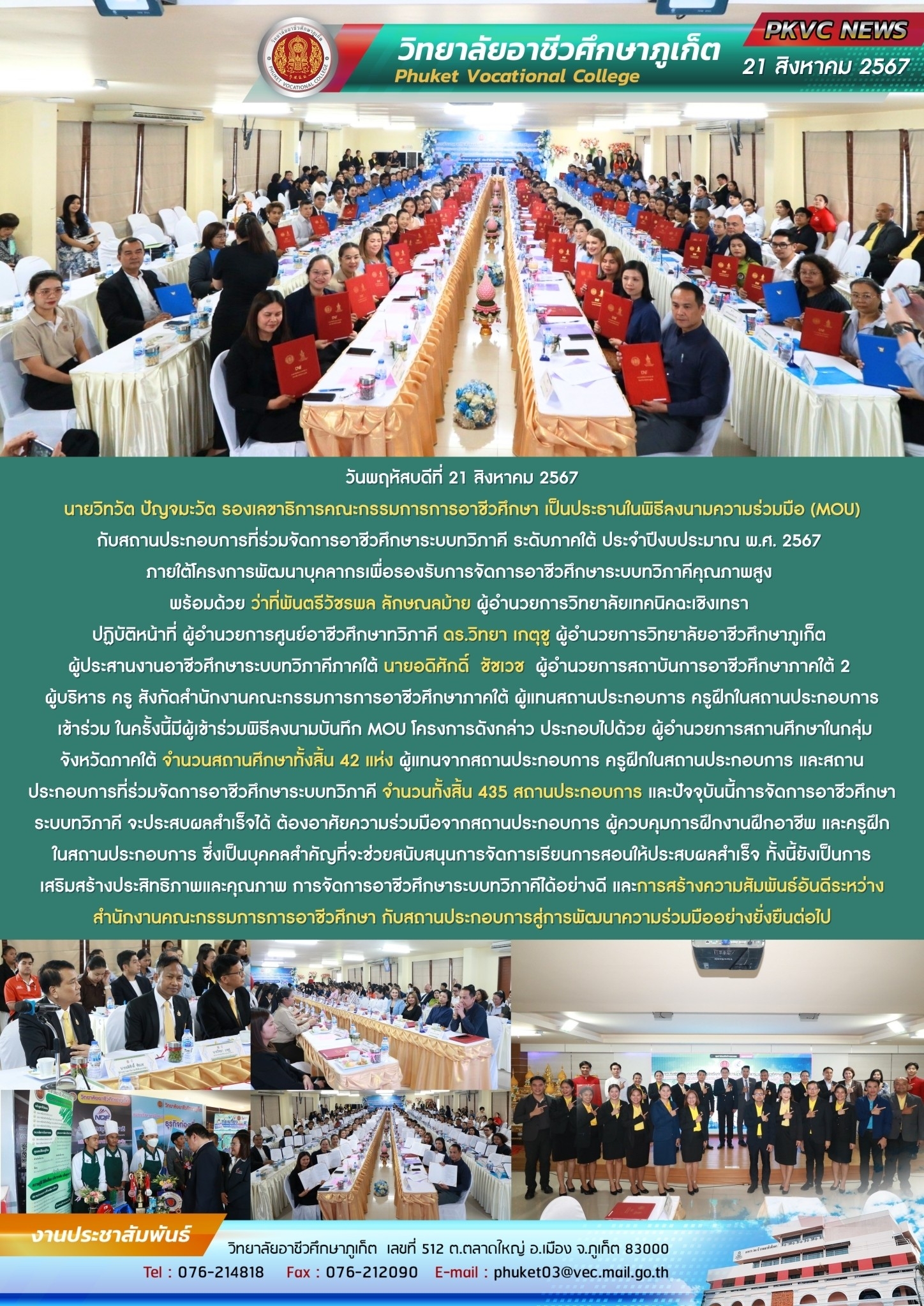 ภาพกิจกรรม สิงหาคม 2567