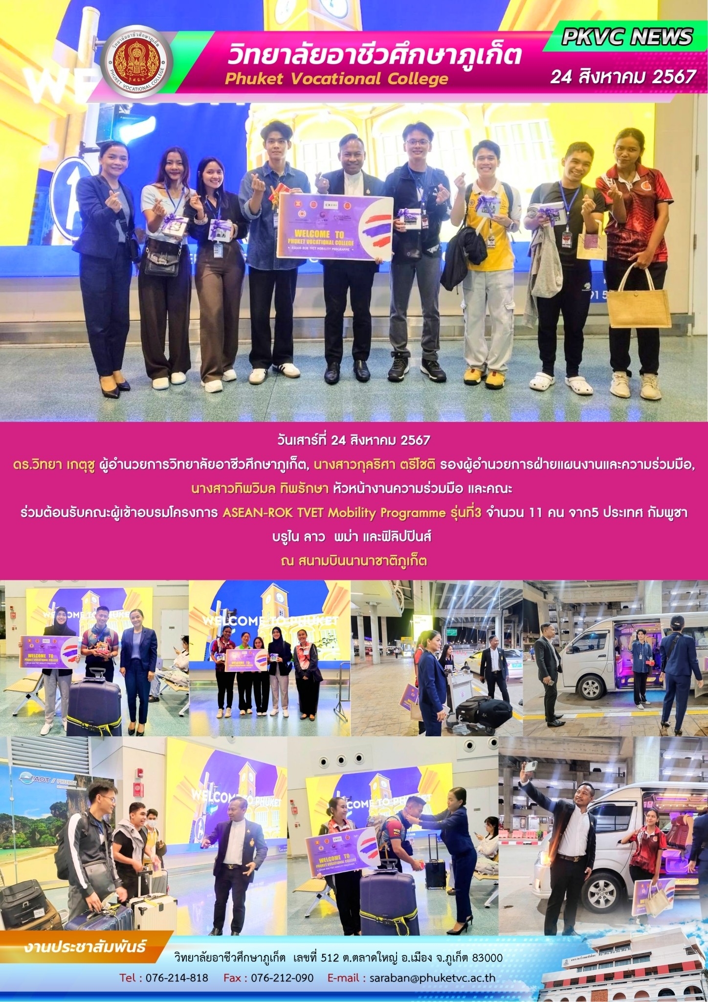 ภาพกิจกรรม สิงหาคม 2567