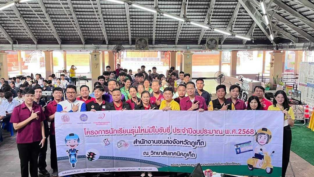 วันอาทิตย์ ที่ 16 กุมภาพันธ์ 2568 นายเทพบัณฑิต สิงคีบับพา รองผู้อำนวยการฝ่ายพัฒนากิจการนักเรียน นักศึกษา และว่าที่ร้อยตรีหญิงปวีณา บุญญานุพงศ์ ผู้ช่วยหัวหน้างานปกครอง ได้นำนักเรียน จำนวน 22 คนเข้าร่วมโครงการ “นักเรียนรุ่นใหม่มีใบขับขี่” วันอาทิตย์ที่ 16 กุมภาพันธ์ 2568 ณ วิทยาลัยเทคนิคภูเก็ต