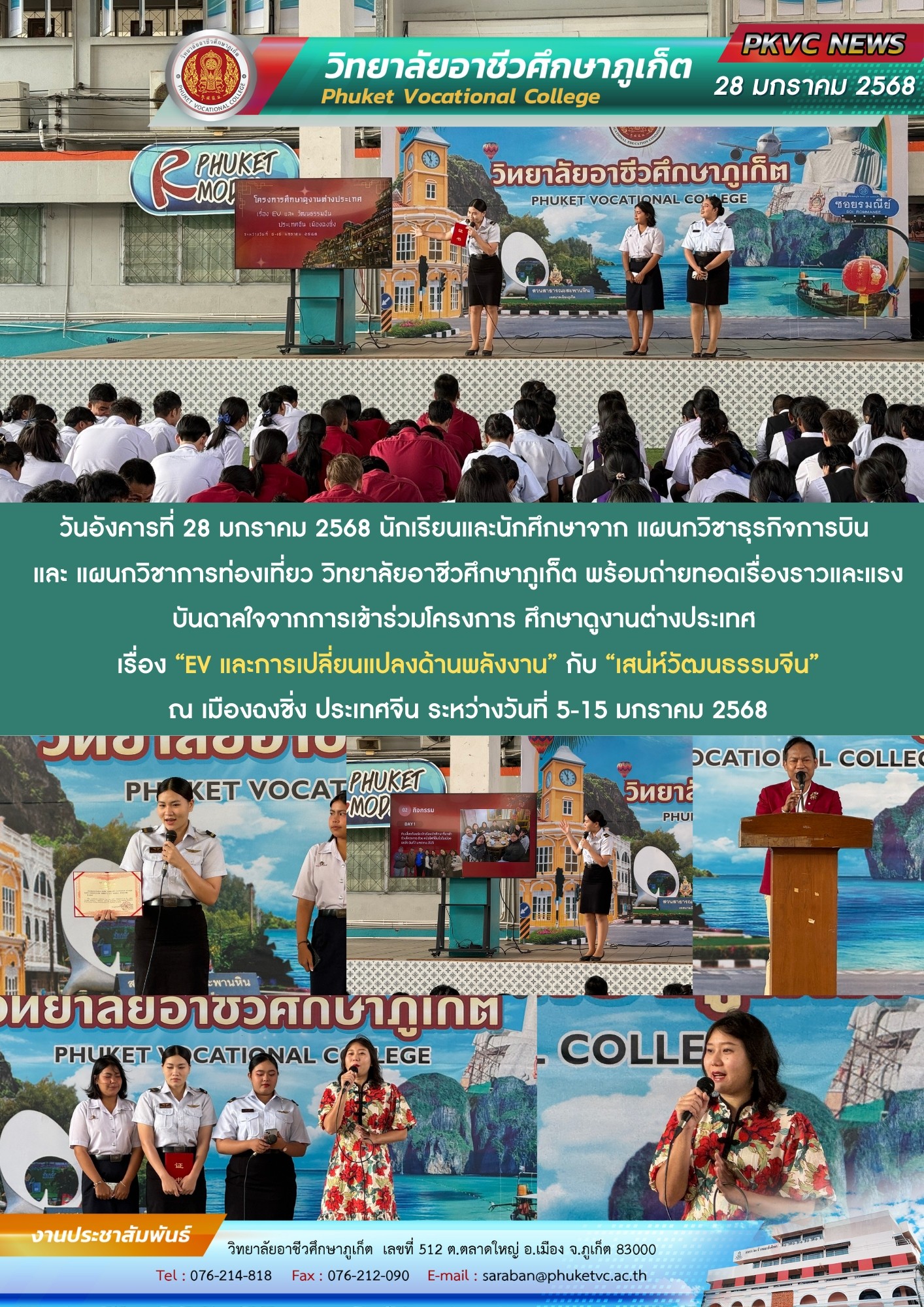 รวม กิจกรรม เดือน มกราคม 2568