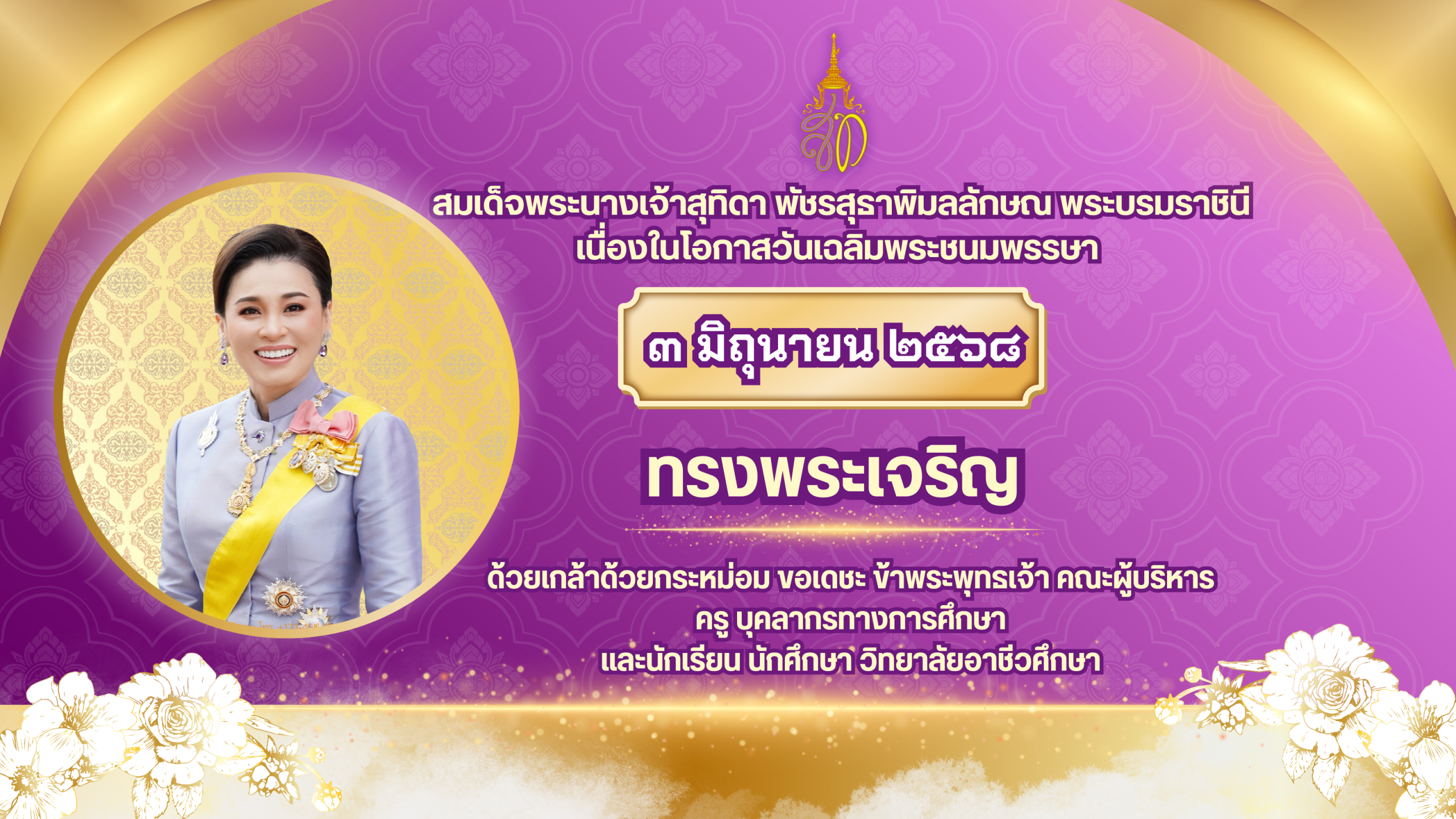 ถวายพร