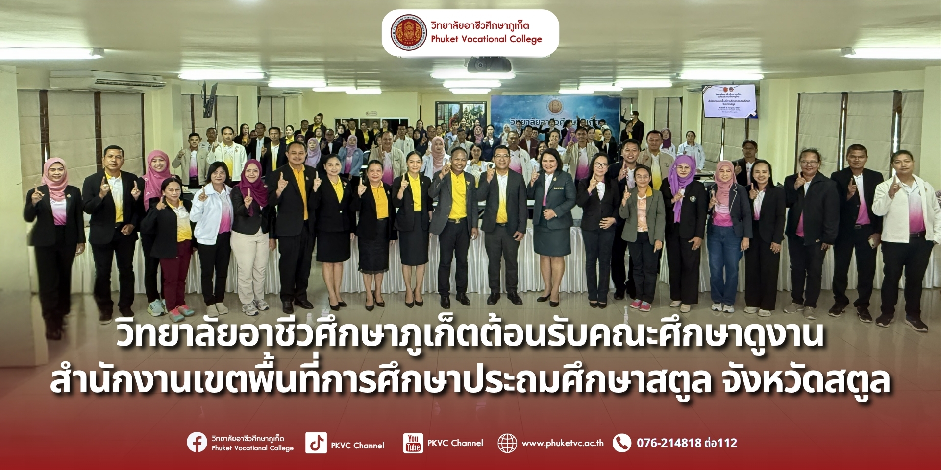 วันที่ 18 กรกฎาคม 2568 วิทยาลัยอาชีวศึกษาภูเก็ต มีความยินดีเป็นอย่างยิ่งที่ได้ต้อนรับคณะศึกษาดูงานจาก สำนักงานเขตพื้นที่การศึกษาประถมศึกษาสตูล ในโอกาสที่ท่านได้เล็งเห็นถึงศักยภาพและเลือกวิทยาลัยฯ ของเราเป็นแหล่งเรียนรู้ด้านการจัดการเรียนการสอนสายอาชีพ💡 มุ่งเน้นการสร้างทักษะวิชาชีพเฉพาะทาง🤝 เตรียมความพร้อมผู้เรียนสู่โลกการทำงานจริง🌍 สร้างโอกาสฝึกประสบการณ์ในสถานประกอบการชั้นนำระดับโลก