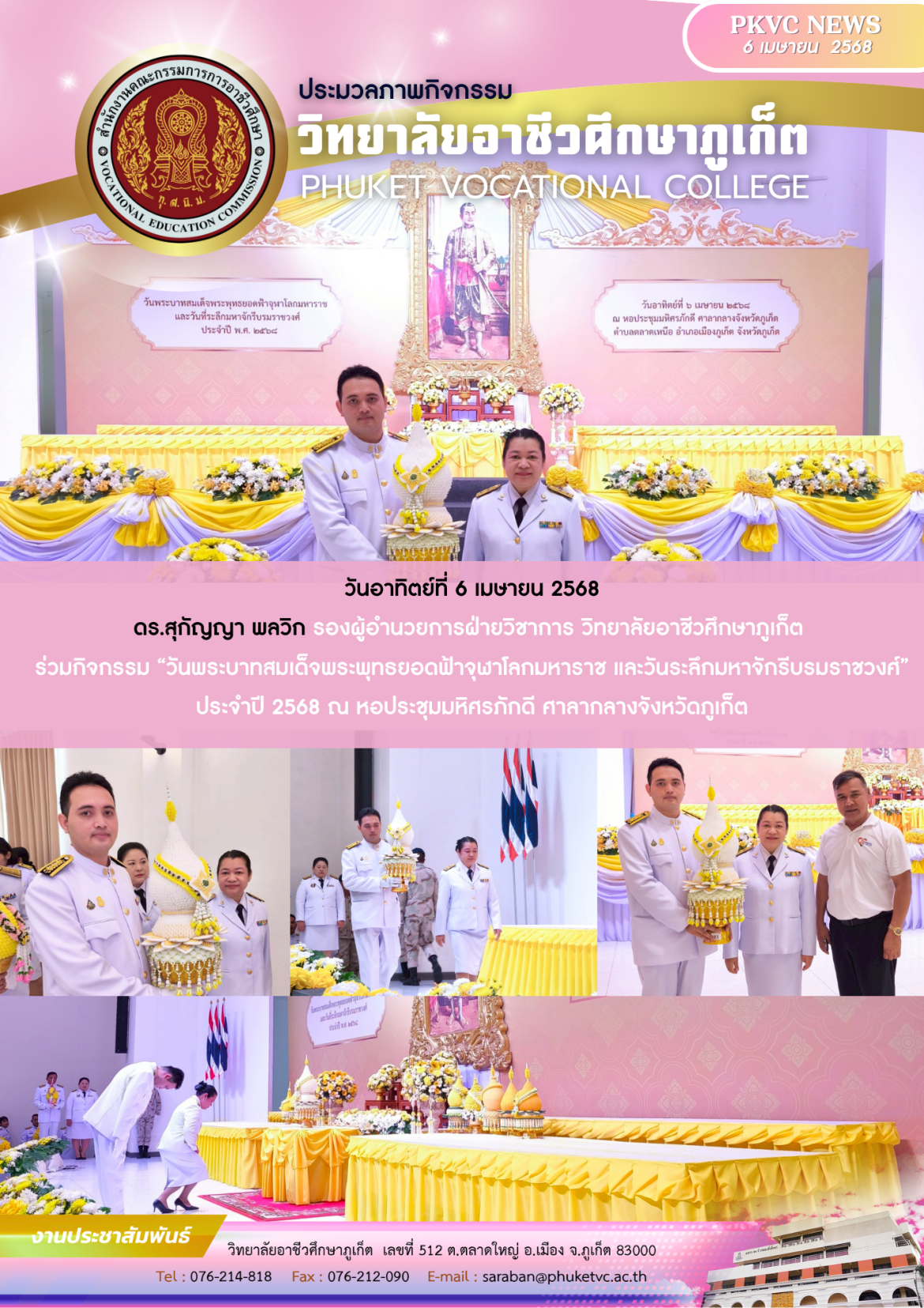 รวม กิจกรรม เดือน เมษายน 2568