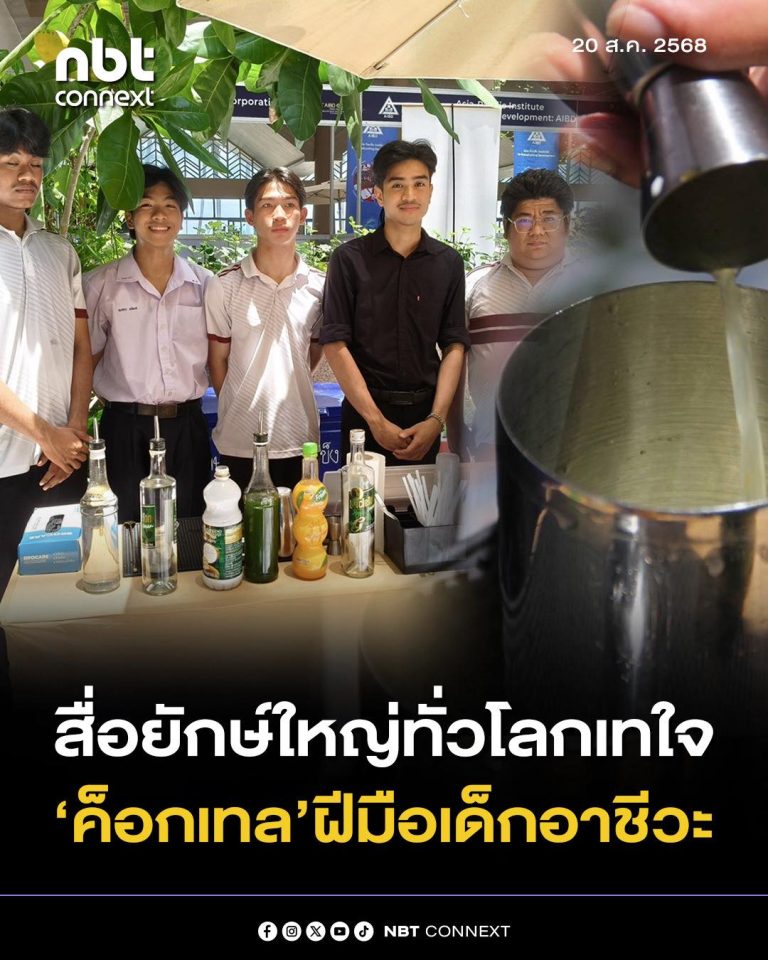 นักเรียน นักศึกษา วิทยาลัยอาชีวศึกษาภูเก็ต โชว์ฝีมือทำค็อกเทล ให้คณะสื่อจาก 24 ชาติ สมาชิกสมาพันธ์แพร่ภาพกระจายเสียงเอเชียแปซิฟิก (AIBD) ที่มาประชุมที่ภูเก็ต ขอบคุณภาพและข่าวจาก nbt connext