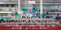 แผนกภาษาและการจัดการธุรกิจระหว่างประเทศ ชวนทุกคนมาลับคมภาษาในกิจกรรมสุดปัง “Global Talk Day”แผนกภาษาและการจัดการธุรกิจระหว่างประเทศ จับมือกับพี่ๆ น้องๆ จาก แผนกวิชาการจัดการธุรกิจท่องเที่ยว พามาเรียนรู้คำศัพท์ภาษาจีนในท้องทะเลพบกันได้ทุกวันจันทร์ พุธ และศุกร์ เวลา: 07.30 น. เป็นต้นไปสถานที่: ณ ลานอาชีวะสัมพันธ์ วิทยาลัยอาชีวศึกษาภูเก็ต
