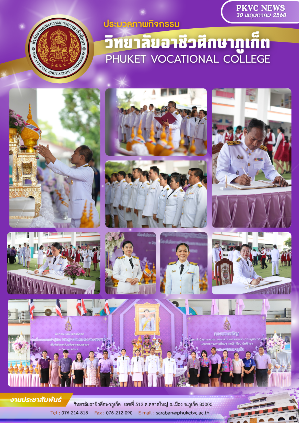 รวมกิจกรรมเดือน พฤษภาคม 2568