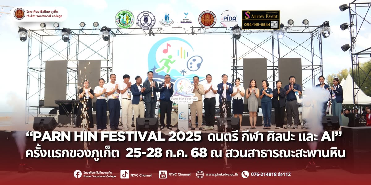 บรรยากาศงาน PARN HIN FESTIVAL @ PHUKET 2025  พิธีเปิดอย่างเป็นทางการโดยท่านนายก อบจ.ภูเก็ต และพันธมิตรผู้จัดงาน ความสนุกก็เริ่มต้นขึ้นทันที ที่สวนสาธารณะสะพานหิน