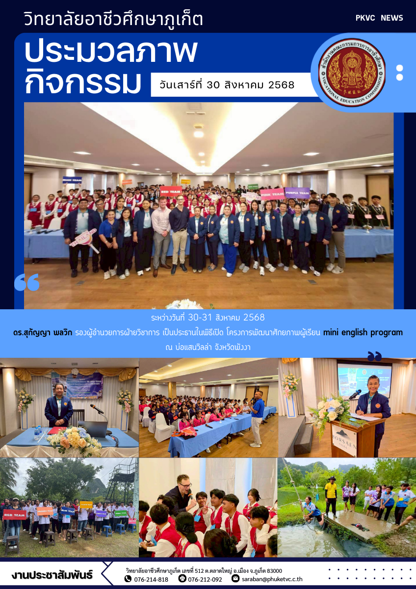 รวมกิจกรรม เดือน สิงหาคม 2568