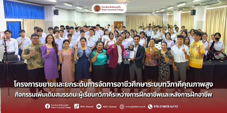 วันพฤหัสบดี ที่ 18 กันยายน 2568 โครงการขยายและยกระดับการจัดการอาชีวศึกษาระบบทวิภาคีคุณภาพสูง กิจกรรมเพิ่มเติมสมรรถนะผู้เรียนทวิภาคีระหว่างการฝึกอาชีพและหลังการฝึกอาชีพ