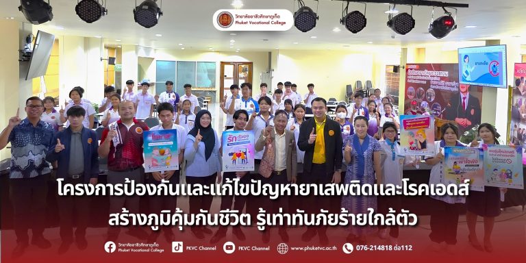 วันศุกร์ ที่ 19 กันยายน 2568 โครงการป้องกันและแก้ไขปัญหายาเสพติดและโรคเอดส์เพื่อรณรงค์สร้างจิตสำนึกให้นักเรียน นักศึกษา ตระหนักถึงพิษภัยและโทษของยาเสพติด มีความรู้ ความเข้าใจและมีส่วนร่วมกิจกรรม