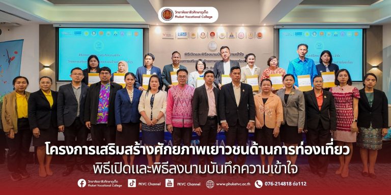วันอังคาร ที่ 25 กันยายน 2568 โครงการเสริมสร้างศักยภาพเยาวชนด้านการท่องเที่ยว เพื่อร่วมกันพัฒนาทักษะและสร้างโอกาสให้กับเยาวชนคนรุ่นใหม่ ได้เติบโตเป็นบุคลากรคุณภาพในอุตสาหกรรมการท่องเที่ยวอย่างยั่งยืน