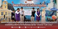 กิจกรรม “Global Talk Day” โดยแผนกวิชาภาษาและการจัดการธุรกิจระหว่างประเทศ ขอจับมือกับเพื่อน ๆ แผนกวิชาการจัดการธุรกิจท่องเที่ยว และแผนกวิชาศิลปกรรม ชวนทุกคนมาเรียนรู้คำศัพท์และประโยคเด็ดๆ ที่ใช้ได้จริงในชีวิตประจำวัน เปิดโลกเรียนรู้คำศัพท์ภาษาเยอรมัน พบกันได้ทุกวันจันทร์ พุธ และศุกร์ เวลา: 07.30 น. เป็นต้นไป สถานที่: ณ ลานอาชีวะสัมพันธ์ วิทยาลัยอาชีวศึกษาภูเก็ต