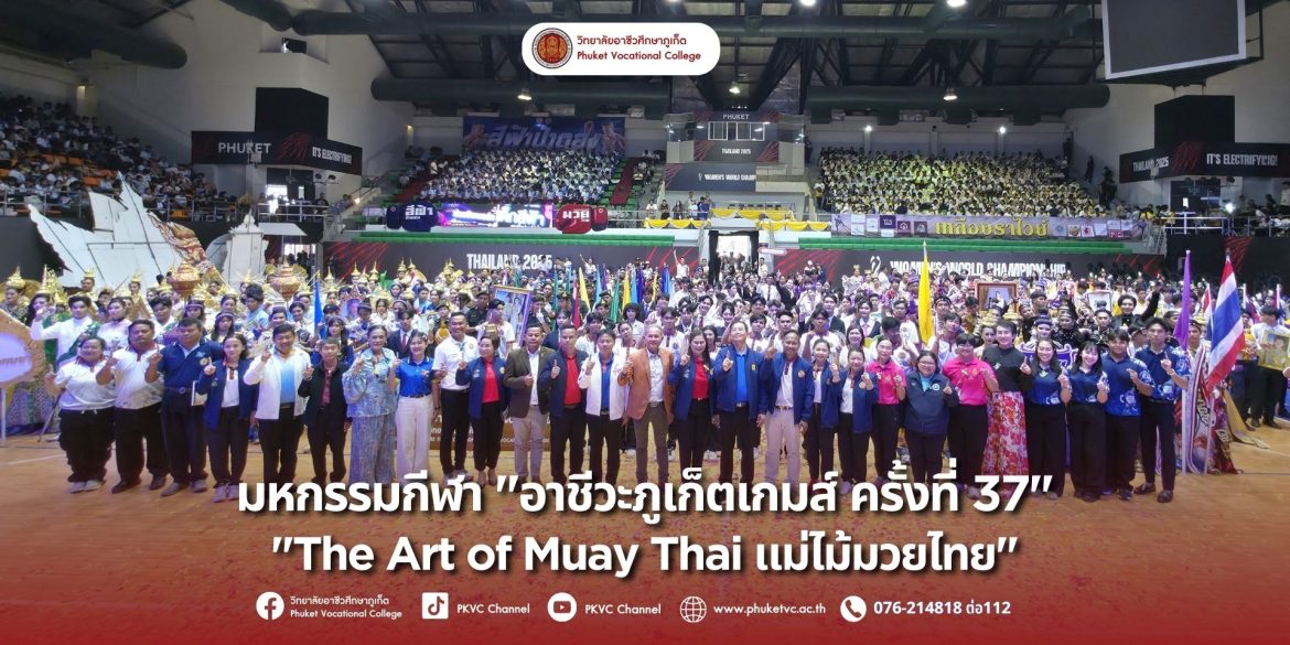 วันศุกร์ที่ 12 กันยายน 2568 การแข่งขัน การประกวดเชียร์ลีดเดอร์ สตาฟเชียร์ กองเชียร์ และสแตนเชียร์ รอบชิงชนะเลิศ ณ โรงยิมเนเซียม 4,000 ที่นั่ง