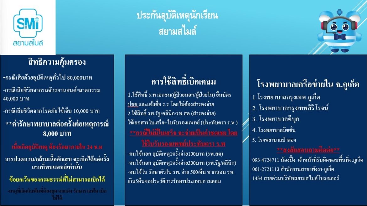ประกันอุบัติเหตุนักเรียน นักศึกษา วิทยาลัยอาชีวศึกษา ปีการศึกษา 2568