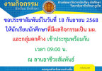 ประชาสัมพันธ์ถึงนักเรียน นักศึกษา ที่มีผลกิจกรรมเป็น มผ.และกลุ่มตกค้าง