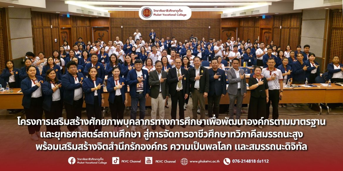 วันพฤหัสบดีที่ 27 กันยายน 2568 โครงการเสริมสร้างศักยภาพบุคลากรทางการศึกษาเพื่อพัฒนาองค์กรตามมาตรฐานและยุทธศาสตร์สถานศึกษา สู่การจัดการอาชีวศึกษาทวิภาคีสมรรถนะสูงพร้อมเสริมสร้างจิตสำนึกรักองค์กร ความเป็นพลโลก และสมรรถนะดิจิทัล